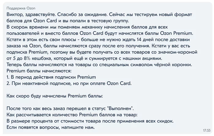 Ozon Reduces Ozon Card and Ozon Premium Points for Loyal Customers - My, Ozon, Negative, Longpost