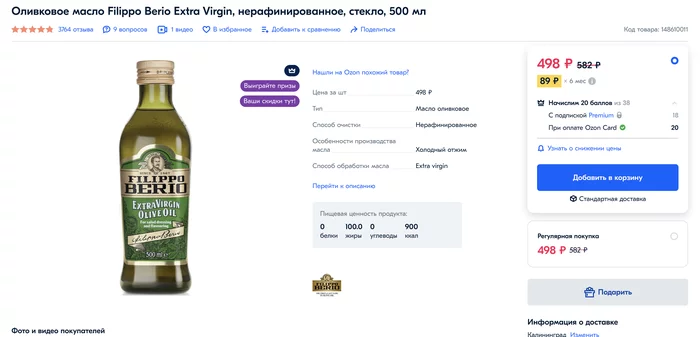 Ozon Reduces Ozon Card and Ozon Premium Points for Loyal Customers - My, Ozon, Negative, Longpost