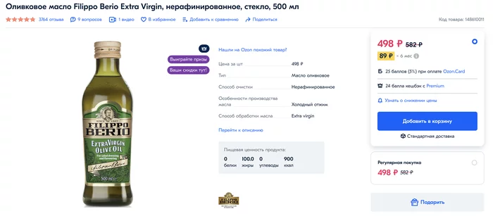Ozon Reduces Ozon Card and Ozon Premium Points for Loyal Customers - My, Ozon, Negative, Longpost