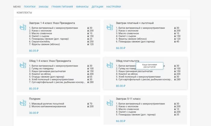Завтрак Указ президента - Моё, Школа, Нижний Новгород, Нейминг