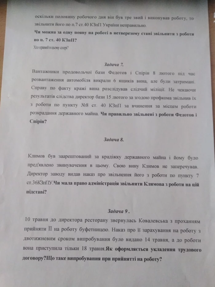 Помогите решить задачи по праву - Моё, Право, Учеба, Помощь, Юридическая помощь, Задача