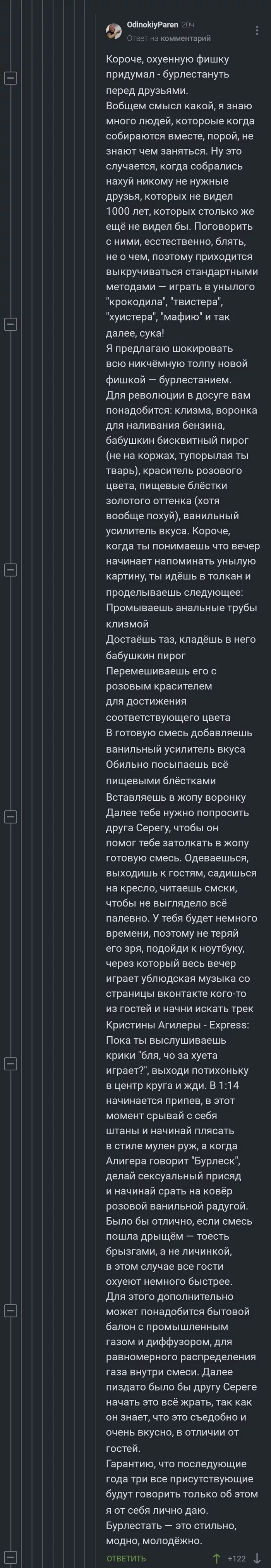 Бурлестануть - Скриншот, Комментарии, Комментарии на Пикабу, Юмор, Длиннопост