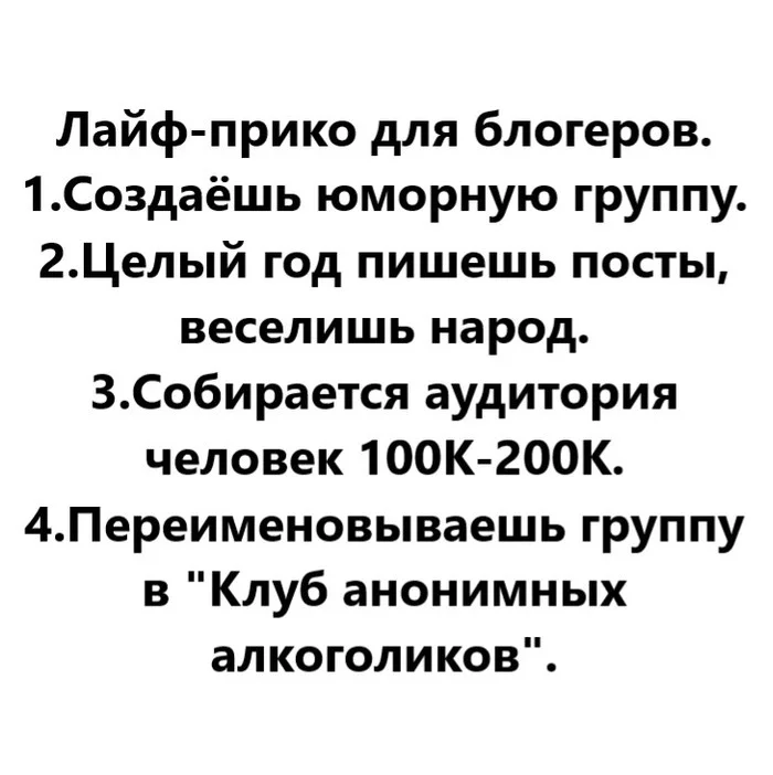 Прикол для блогеров - Моё, Юмор, Блогеры, Группа, Ирония, Сарказм, Картинка с текстом, Клуб