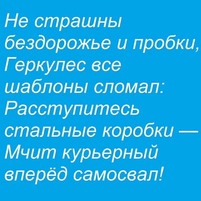 Курьерская служба Камаз - Самосвал, Камаз, Стихи, Картинка с текстом, Длиннопост