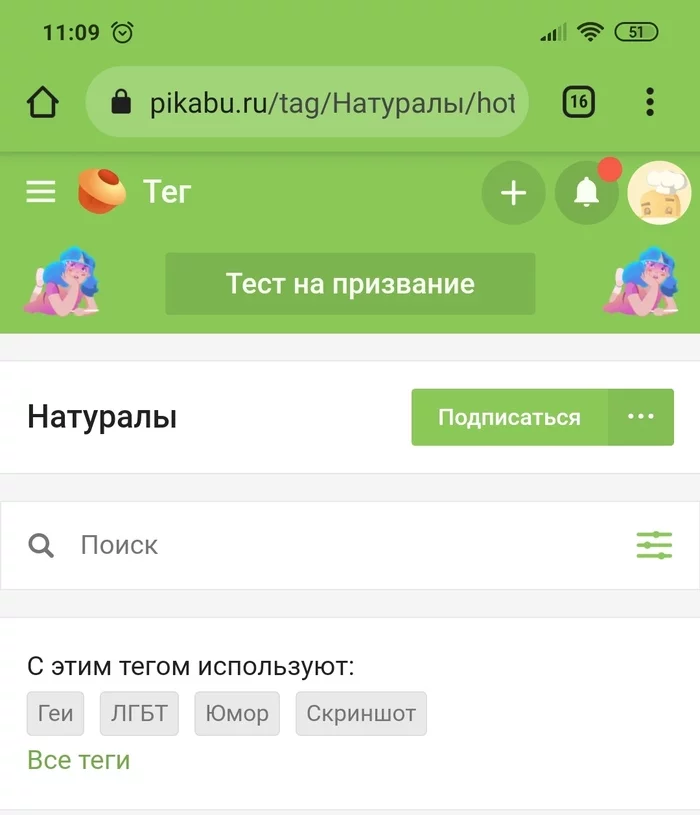 А ты точно натурал? - Натуралы, Юмор, Скриншот