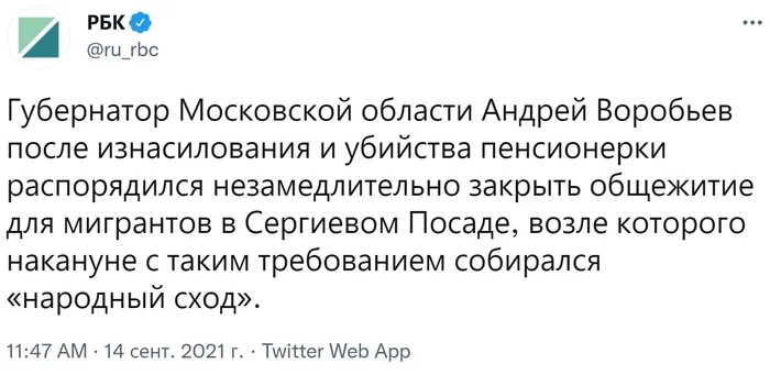 Response to the post Residents of a Moscow suburb went to a rally against migrants because of the murder of a woman - Migrants, Rally, Crime, Подмосковье, Negative, Murder, RBK, Twitter, , Screenshot, Reply to post, Politics