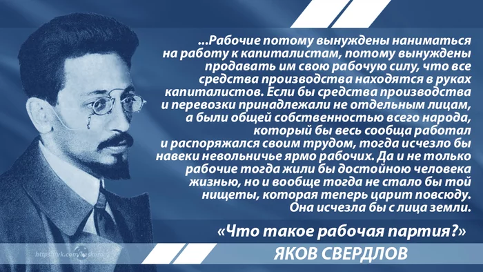 Свердлов об освобождении трудящихся - Свердлов, Цитаты, Политика, Большевики, Капитализм, Социализм, Рабочие