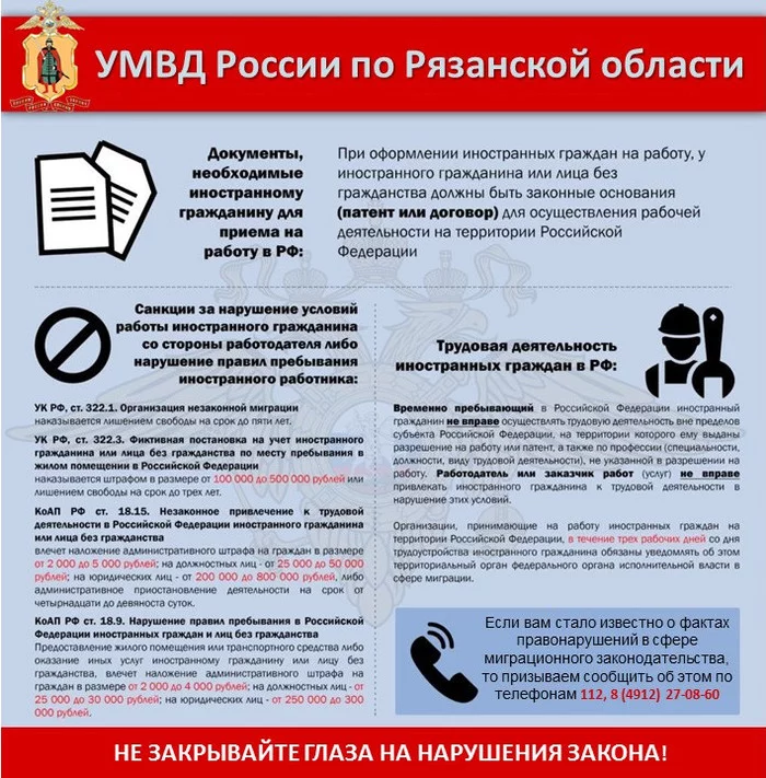 In the Ryazan region, a migrant was convicted of organizing illegal migration - Migrants, Ryazan Oblast, Ministry of Internal Affairs, Illegals, news, Migration