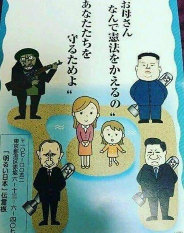 Japanese constitutional amendment propaganda poster - Japan, Agitation, Politics, Poster, Screenshot, Vladimir Putin, Kim Chen In, Si, , Xi Jinping, ISIS, Arabs