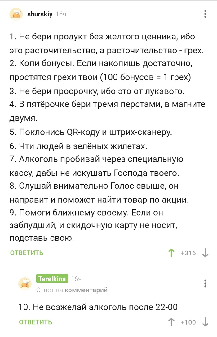 Заповеди потребителя
