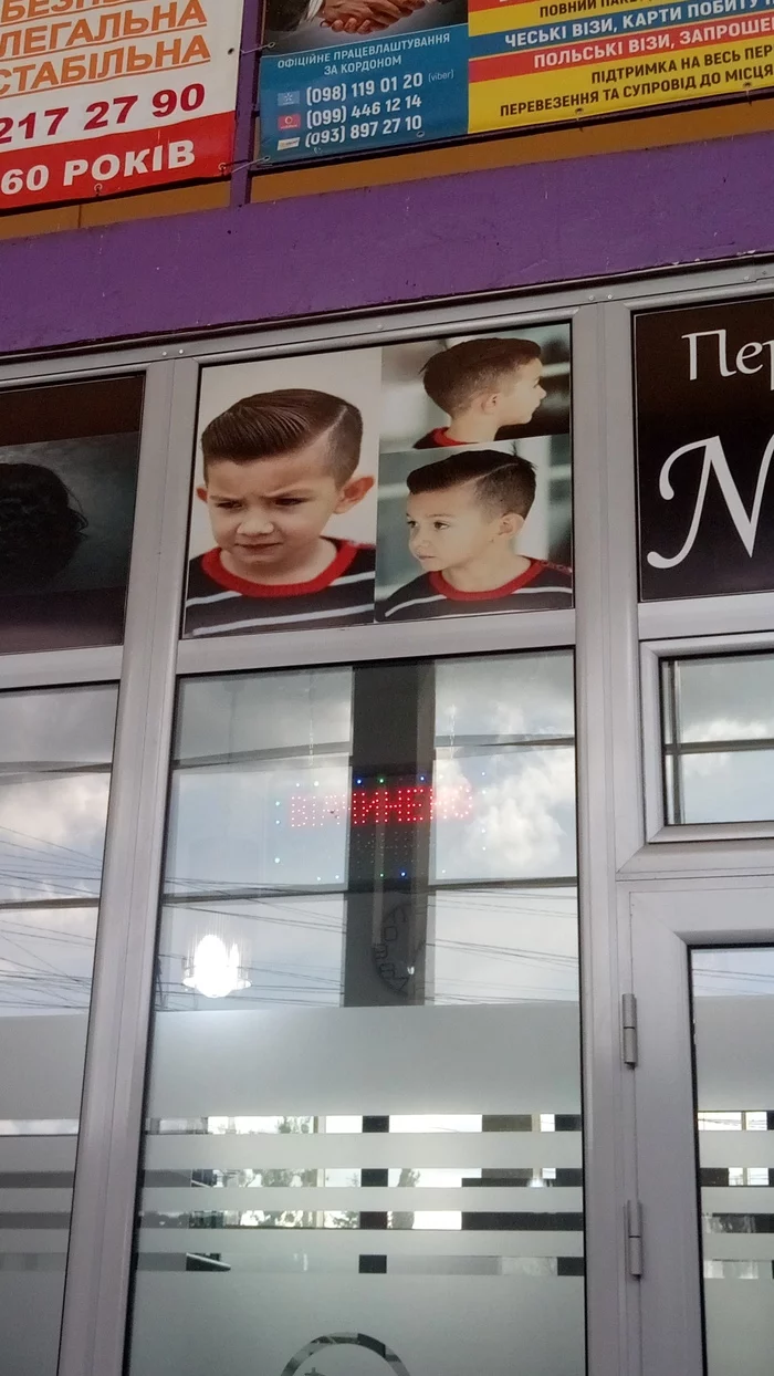 Get a haircut... - Advertising, Salon, The photo, Children, Longpost