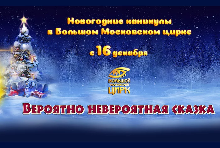 Circus on Vernadsky is preparing two New Year's performances based on the fairy tales of Hans Christian Andersen - news, Circus, Brothers Zapashny, Children's performance, Prospekt Vernadskogo, Moscow, Announcement, Hans Christian Andersen, , , Exhibition, Play, Show