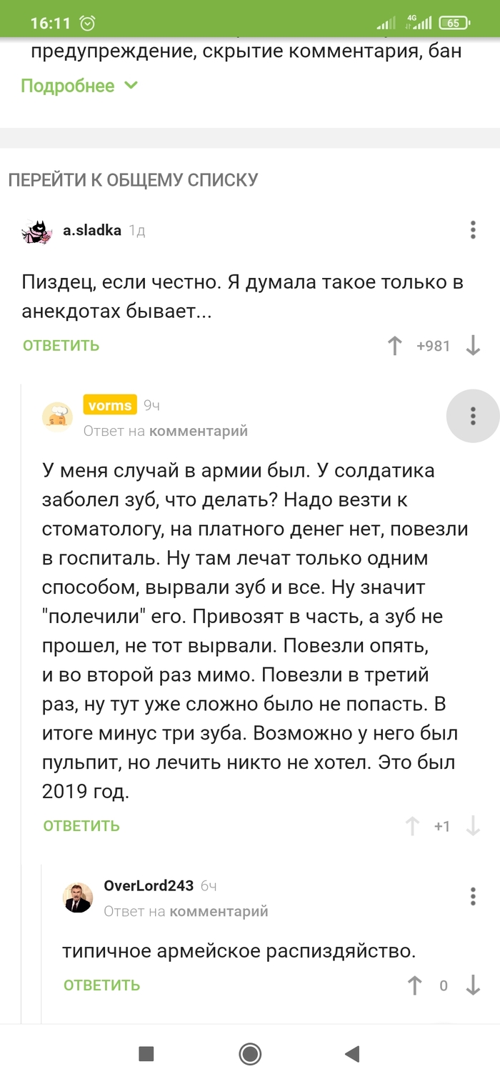 Армия, Стоматология: новости, происшествия, интересные факты — Все посты |  Пикабу