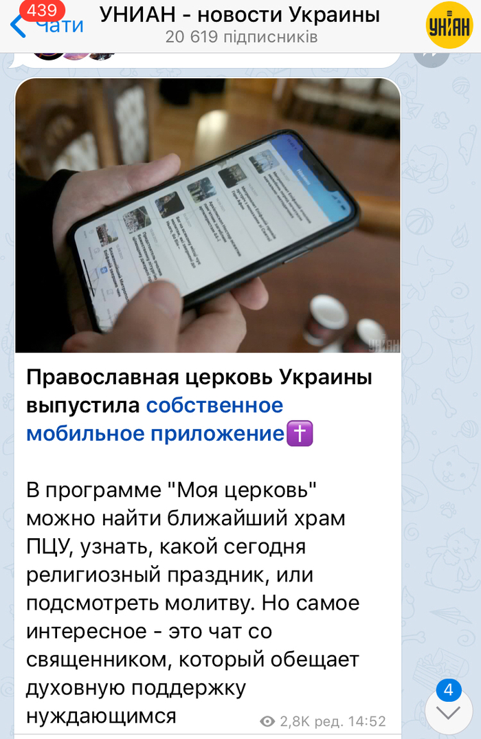 Общение с Богом через WiFi