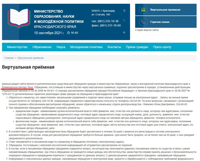 Sponsor of the Ministry of Education - bookmaker? - My, Advertising, Betting, Ministry of Education and Science of the Russian Federation, Краснодарский Край