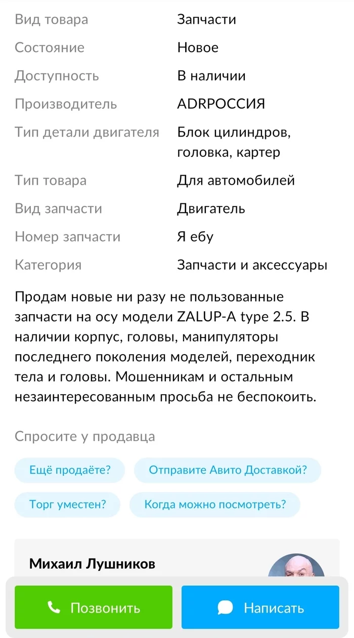 Запчасти на осу - Странный юмор, Авито, Объявление, Юмор, Оса, Скриншот, Длиннопост, Наркомания