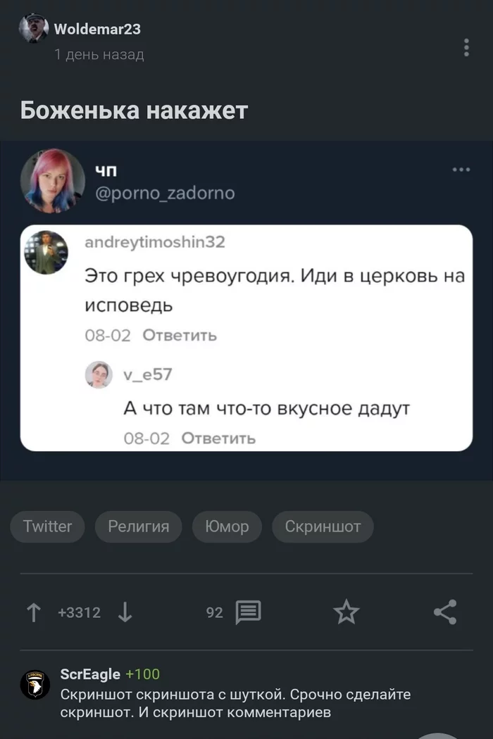 More screenshots, screenshot god - Screenshot, Comments, Twitter