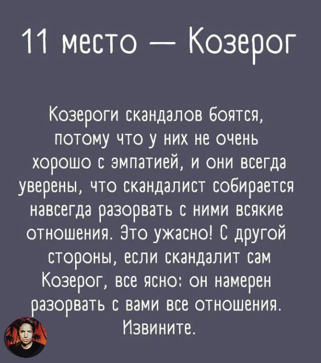 Правда или нет? - Гороскоп, Знаки зодиака, Юмор, Ирония, Люди, Характер, Длиннопост