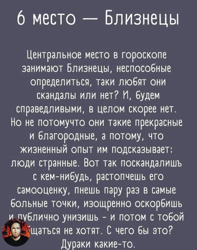 Правда или нет? - Гороскоп, Знаки зодиака, Юмор, Ирония, Люди, Характер, Длиннопост