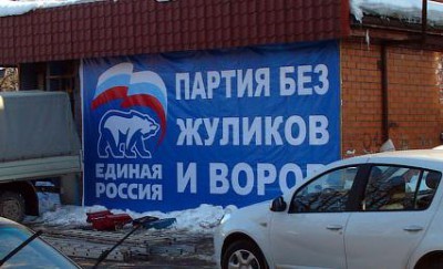What do you think... (United Russia) - My, Russia, United Russia, Elections, Democracy, Politics, Conscience, Honor, Patriotism
