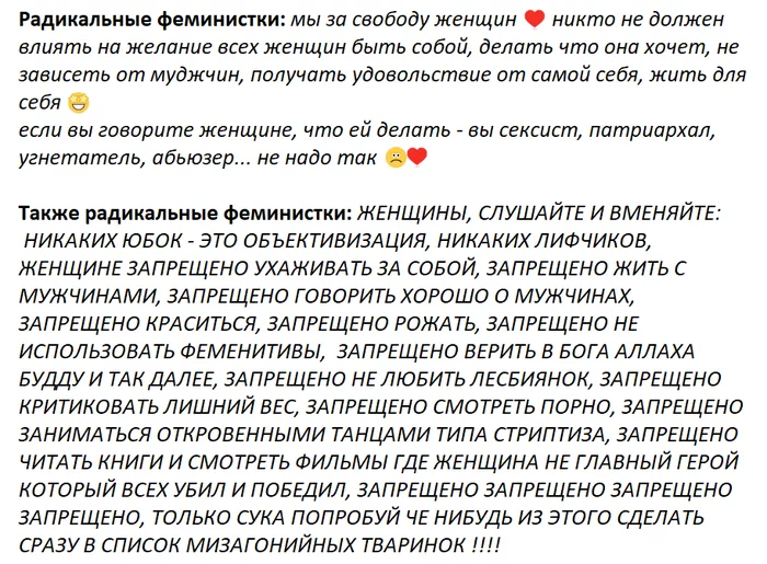 За порно обидно - Картинка с текстом, Скриншот, Двойные стандарты, Феминизм, Абьюз, Мизогиния, Женщины