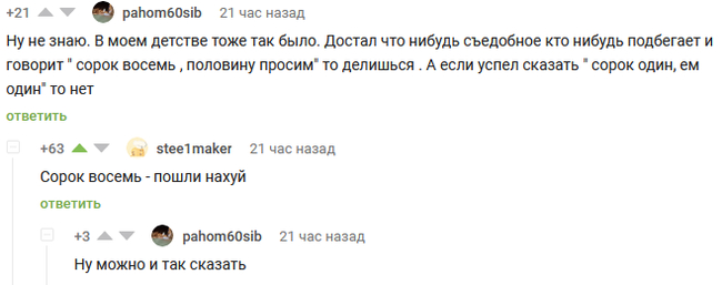 Лига На#уй, детская - Попрошайки, Детство, Яндекс Еда, Комментарии на Пикабу, Скриншот, Мат