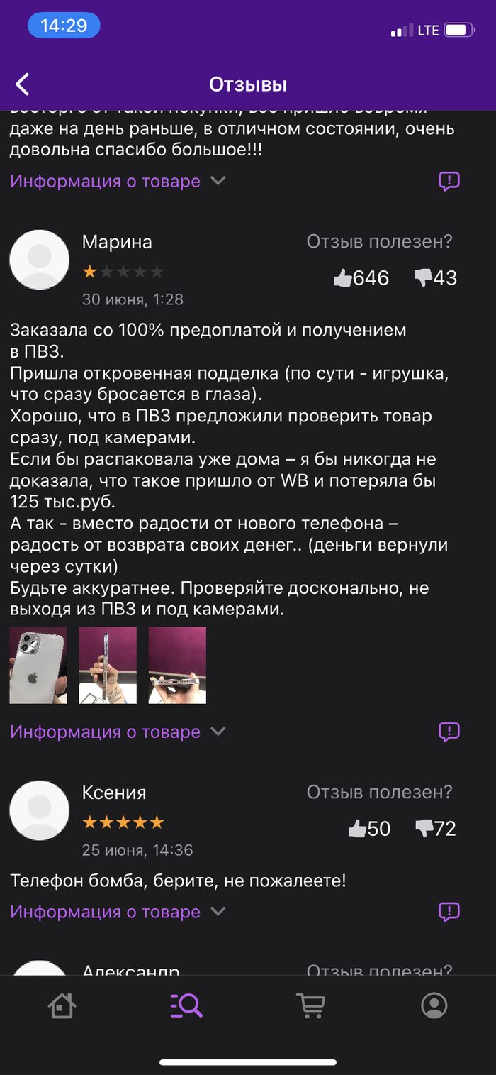 Как обезопасить себя при продаже техники с ios через авито доставку? |  Пикабу