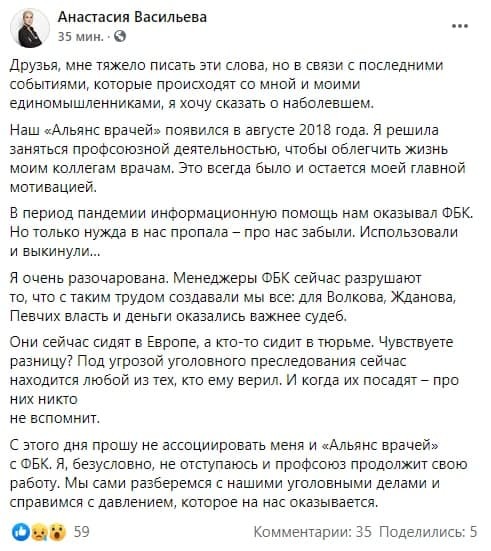 The head of the Alliance of Doctors accused the leadership of the FBK * in using the trade union in their own interests - Politics, Alexey Navalny, FBK, news