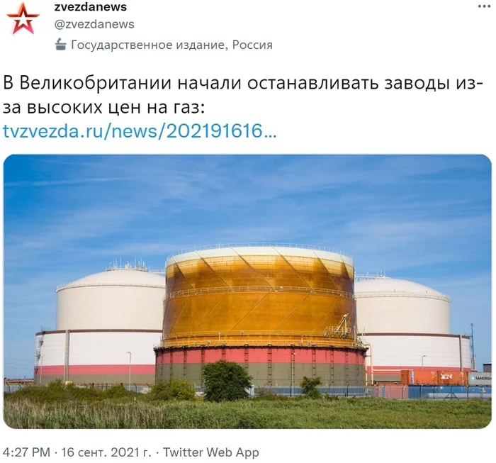 CF Industries Holdings announced the shutdown of its enterprises due to the rise in the cost of the fuel on which they operate. - Great Britain, Economy, Gas, Gas price, Rise in prices, Factory, Tvzvezdaru, Twitter, , Screenshot, news