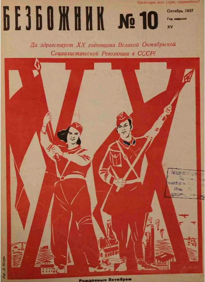 Press of the USSR. Newspaper Godless. No. 10. 1937. One of the publications of the issue - Uzbek fairy tale - History of the USSR, the USSR, Newspapers, Soviet Press, Science and religion, Lenin, Stalin, Story, , Article, Longpost