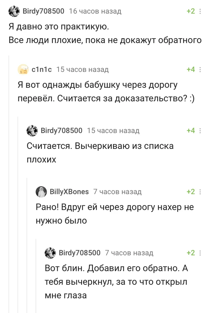 Этика уровня Пикабу - Этика, Философия, Комментарии на Пикабу, Хороший, Плохо, Доброта, Зло