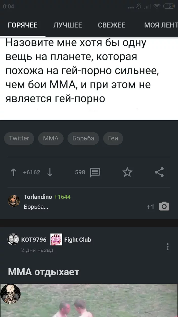 Совпадение? - Юмор, MMA