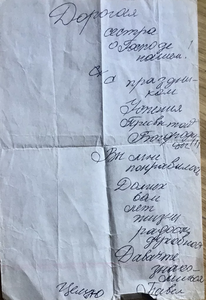 Православный пикап - Моё, Знакомства, Стеснение, Записки, Разница в возрасте, РПЦ, Длиннопост