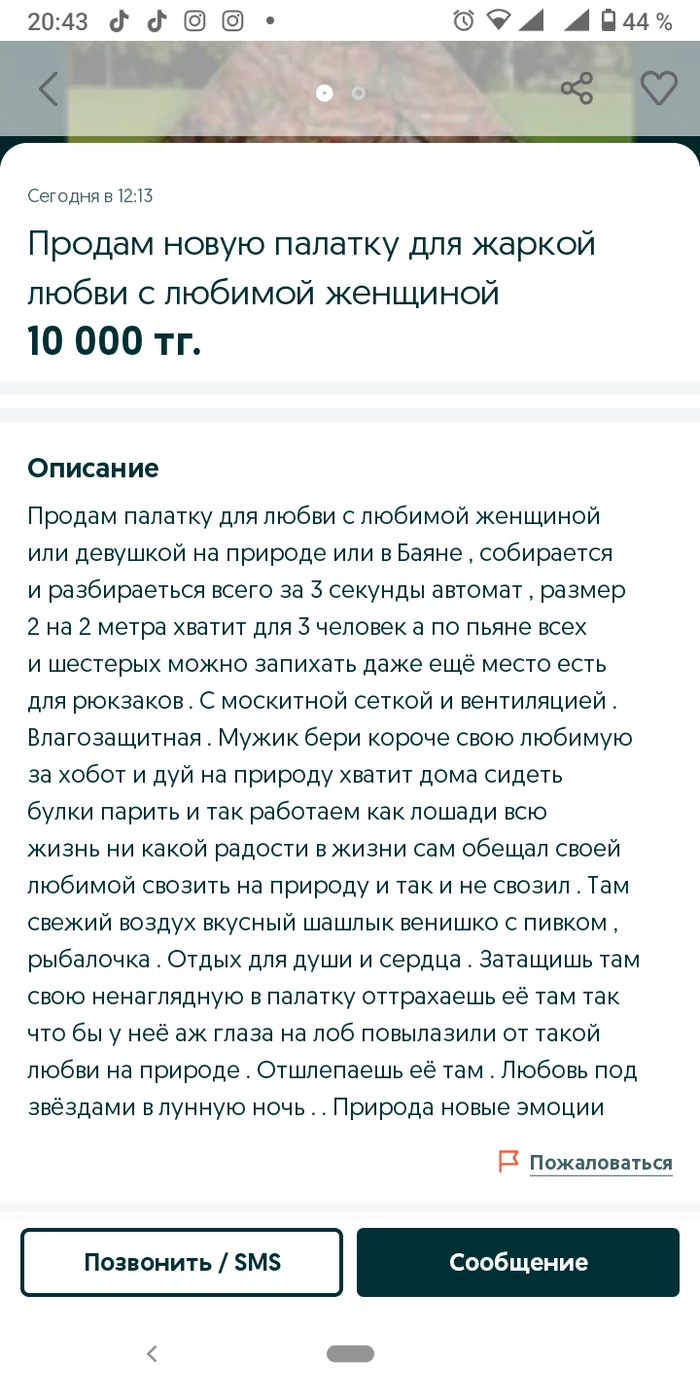 Просто классное объявление - Моё, Объявление, Скриншот, Юмор, Мат, Казахстан