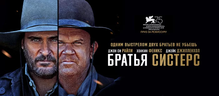 Советую посмотреть фильм Братья Систерс (The Sisters Brothers/Les frеres Sisters) - Моё, Фильмы, Рецензия, Драма, Советую посмотреть, Вестерн, Криминал, Джон Си Райли