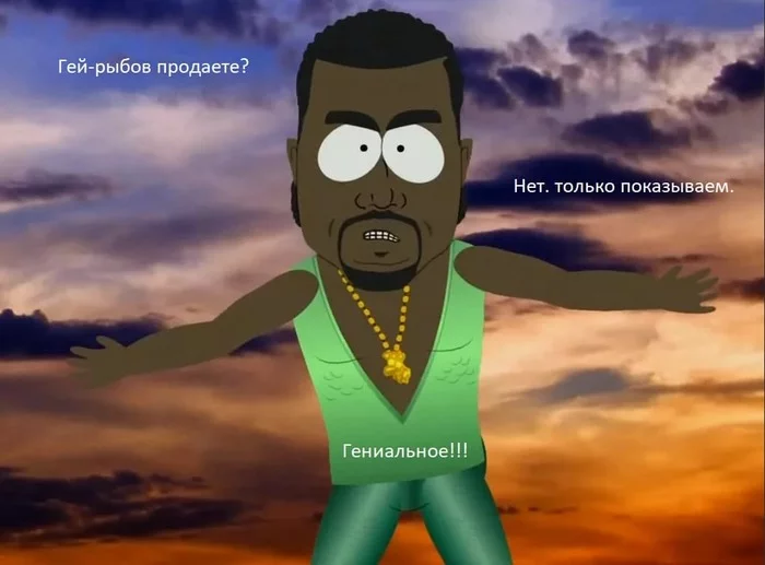 Brilliant! - My, Do you sell fish?, South park, Kanye west, Memes