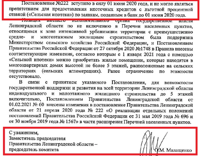 Суд против РСХБ по сельской ипотеке. Наконец подал иск - Моё, Суд, Россельхозбанк, Ипотека, Длиннопост