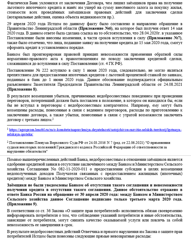 Суд против РСХБ по сельской ипотеке. Наконец подал иск - Моё, Суд, Россельхозбанк, Ипотека, Длиннопост