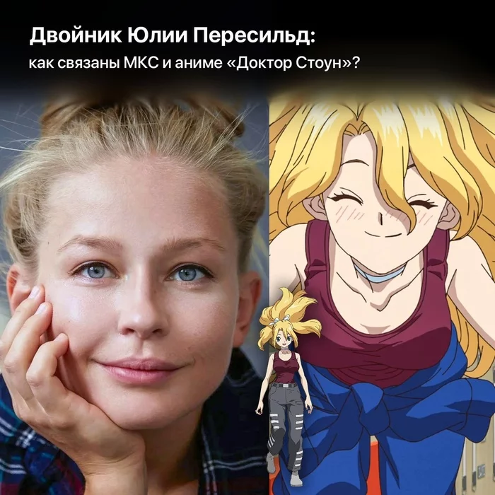 Double of Julia Peresild: how are the ISS and the anime Doctor Stone related? - My, Space, Julia Peresild, Anime, Call