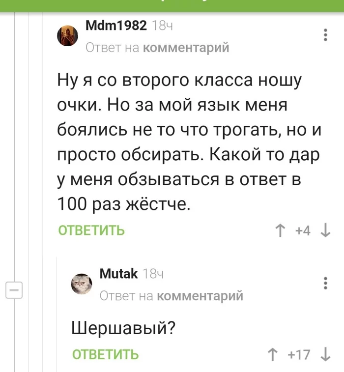 Не только острый - Язык, Остроумие, Словарный запас, Длиннопост, Комментарии на Пикабу