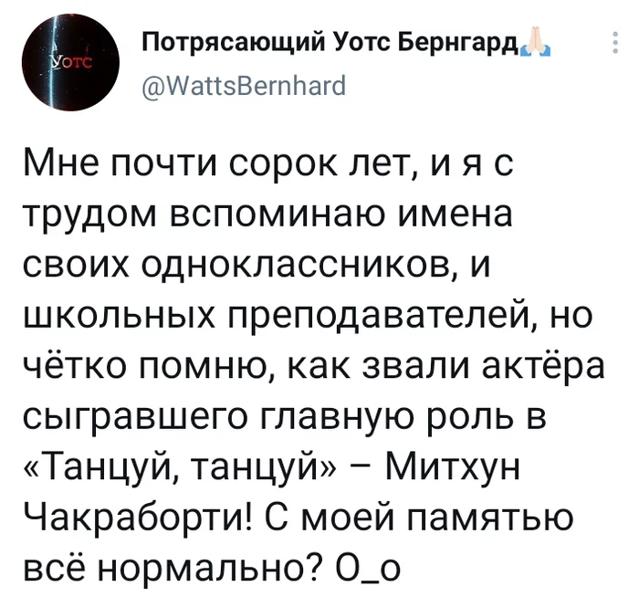 Память — странная штука - Twitter, Индийское кино, Ностальгия, Детство, 90-е, Митхун Чакраборти, Скриншот