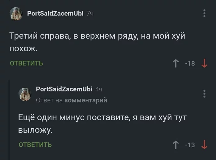 Слова на ветер не бросают - Комментарии на Пикабу, Угроза, Скриншот, Мат