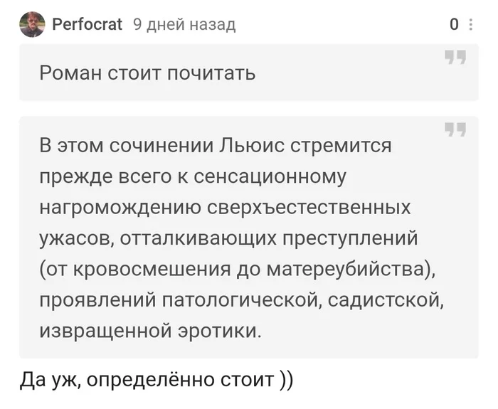 Да хороший роман, чего он иронизирует - Роман, Что почитать?, Готика, Юмор, Комментарии на Пикабу, Скриншот