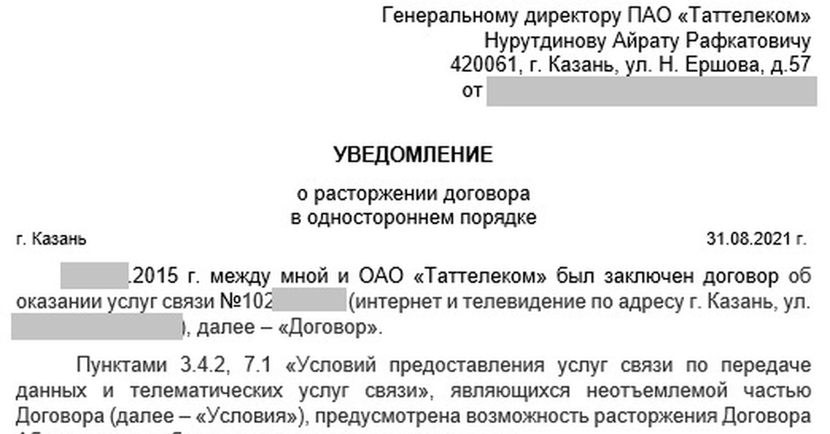 Расторжение договора на кружки