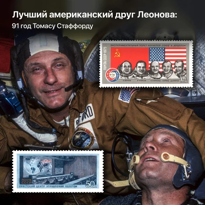 Leonov's best American friend: Thomas Stafford is 91 - Space, Cosmonautics, Alexey Leonov
