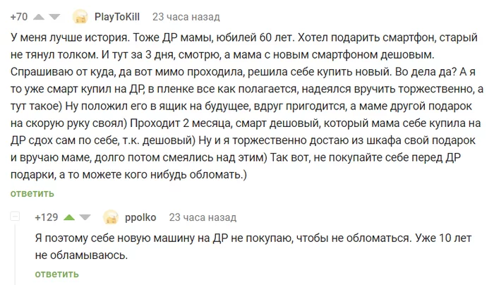 Надежда - Скриншот, Комментарии на Пикабу, Надежда, День рождения, Машина, Подарки