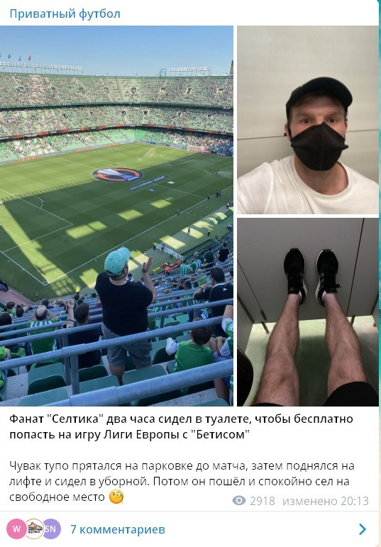 Life hack how to go to football for free - Football, Toilet, Cunning, Europa League, Celtic, Betis