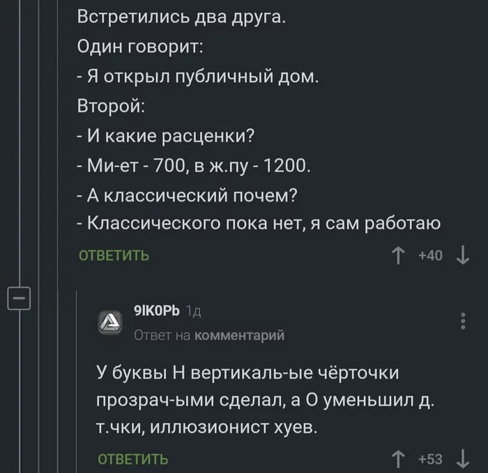 Чёрная магия - Анекдот, Мат, Фокус, Магия, Скриншот, Комментарии на Пикабу