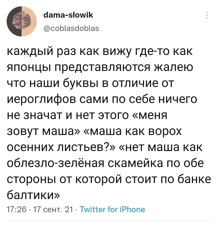 Действительно жаль - Twitter, Японский язык, Иероглифы, Значение имени, Скриншот