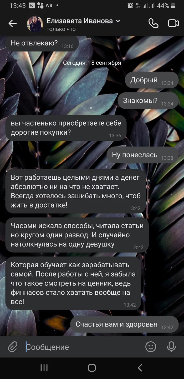 Опять предлагают заработать - Работа на дому, Спамеры, ВКонтакте, Реклама, Скриншот